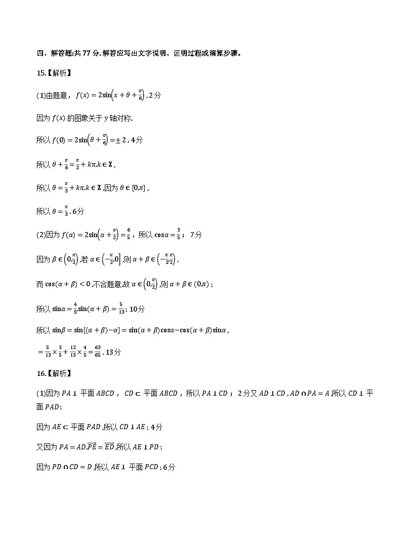 山东九五高中协作体2026届高三上学期12月质检数学答案第2页