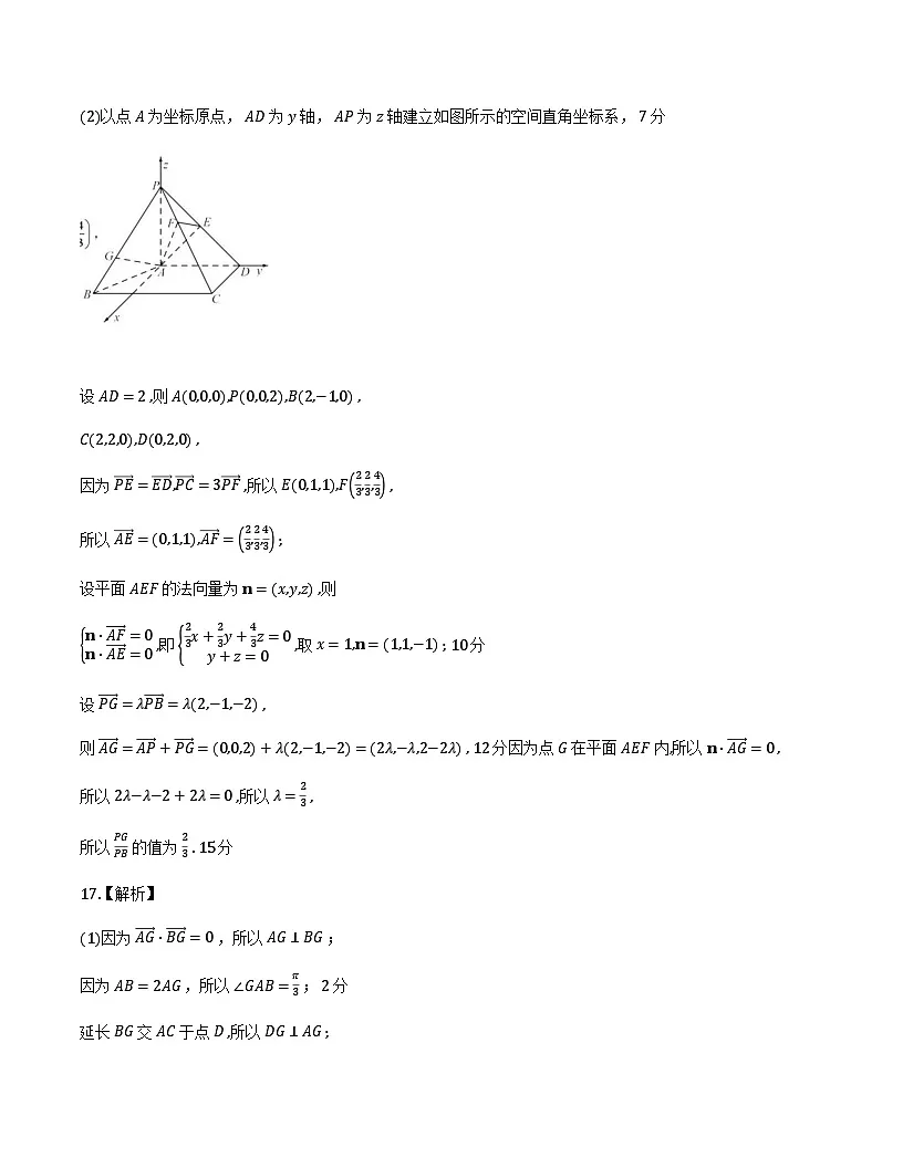 山东九五高中协作体2026届高三上学期12月质检数学答案第3页