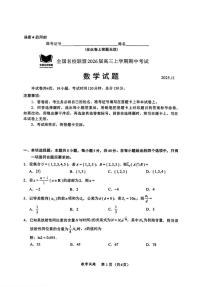 福建省全国名校联盟2026届高三上学期中考试数学试题及答案