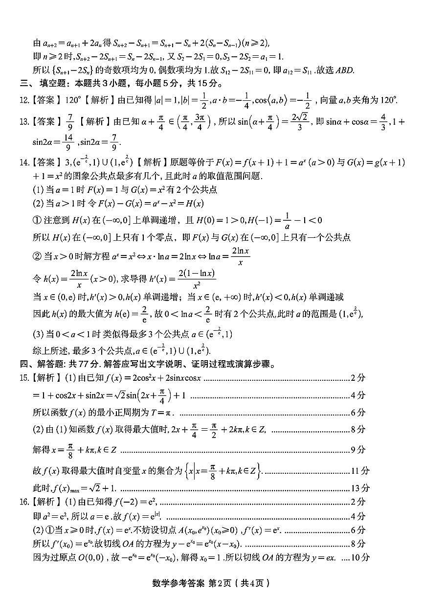 数学答案第2页