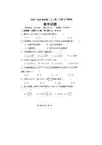 辽宁省七校协作体2025年下学期高一12月联考数学试题及答案