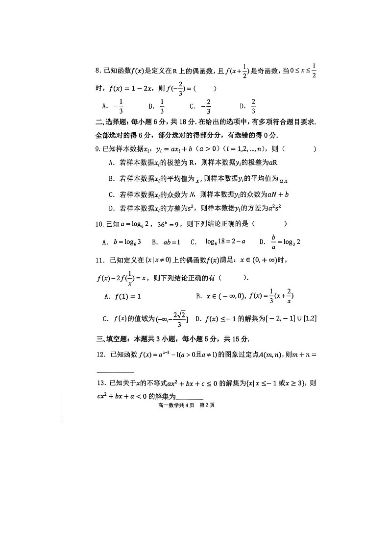 辽宁省七校协作体2025年下学期高一12月联考数学试题及答案第2页