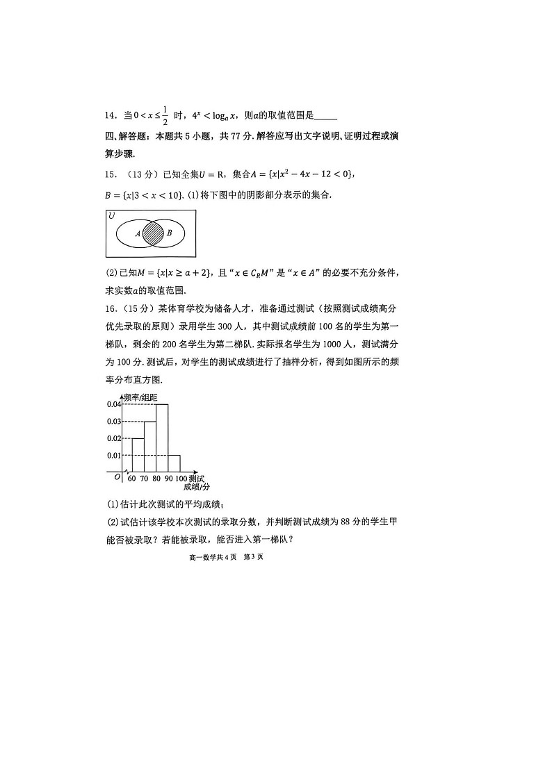 辽宁省七校协作体2025年下学期高一12月联考数学试题及答案第3页