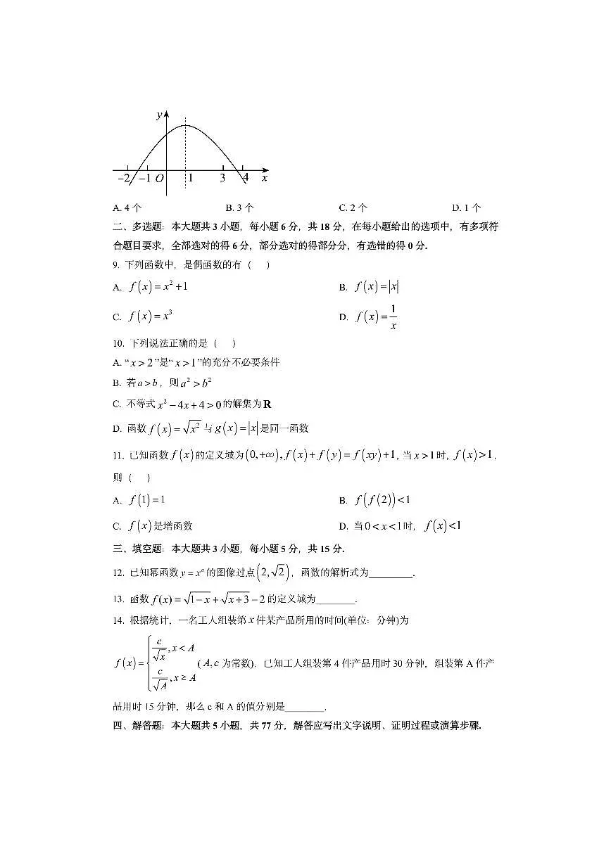 浙江省台州十校联盟2025-2026学年高一上学期11月期中联考数学试卷(学生版)第2页