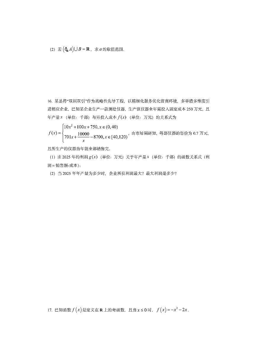四川省成都市2025-2026学年高一上学期综合高中期中考试数学试卷(学生版)第3页
