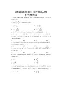 江苏省宿迁市沭阳县2025-2026学年高二上学期期中考试数学试卷（学生版）