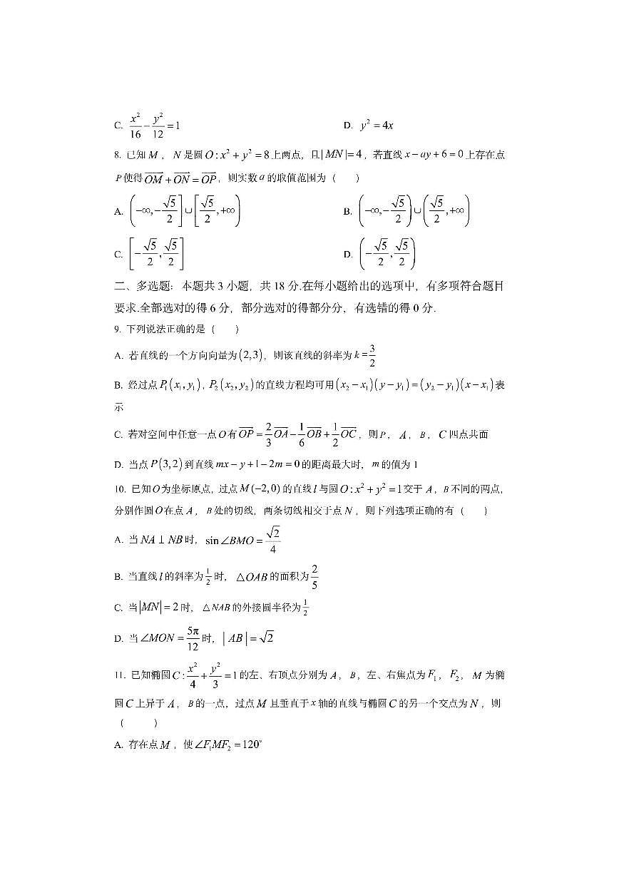 江苏省宿迁市沭阳县2025-2026学年高二上学期期中考试数学试卷(学生版)第2页