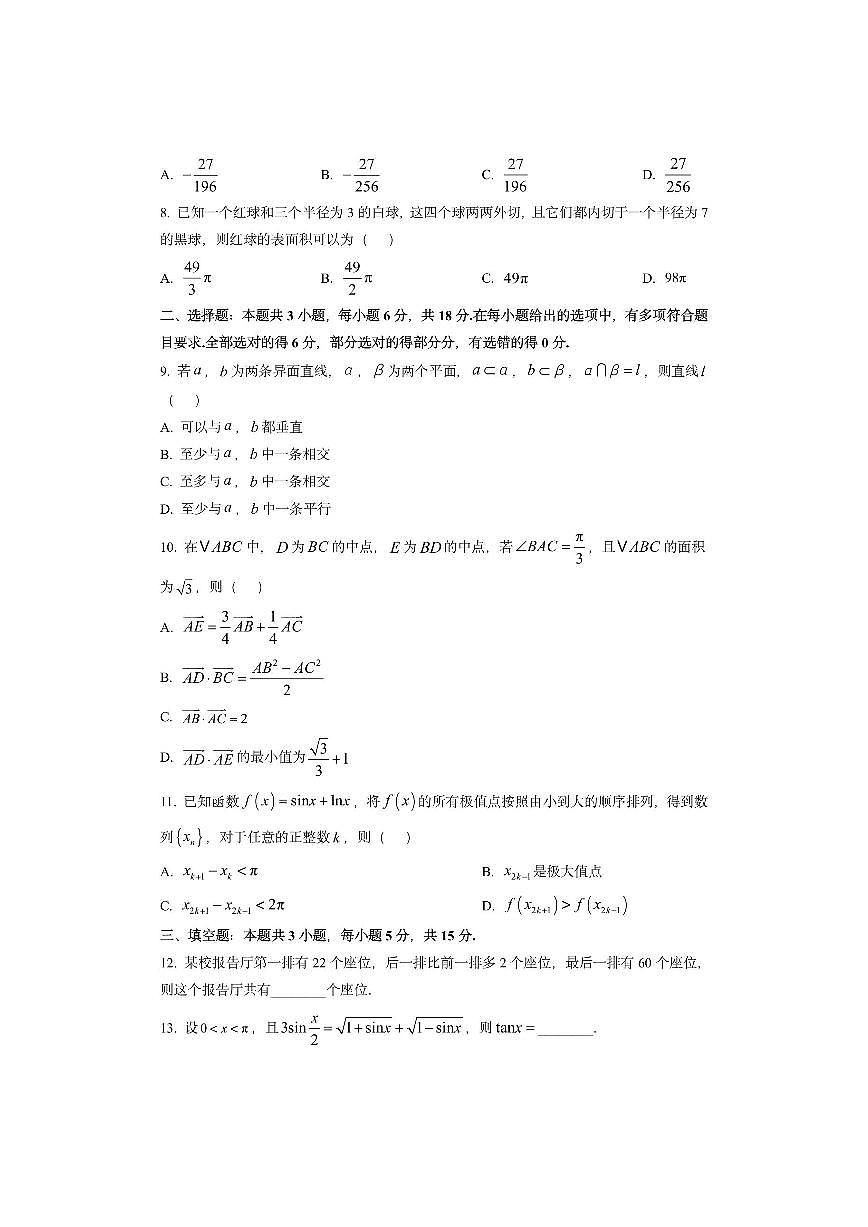 江苏省连云港市2026届高三上学期期中调研考试数学试卷(学生版)第2页