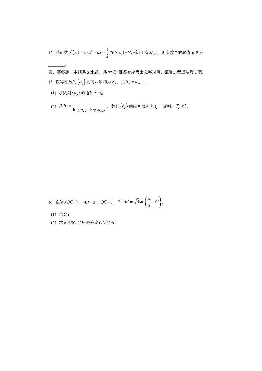 江苏省连云港市2026届高三上学期期中调研考试数学试卷(学生版)第3页
