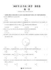 东北精准教学联盟2025-2026学年高三上学期12月联考考后强化卷数学试卷（含答案）