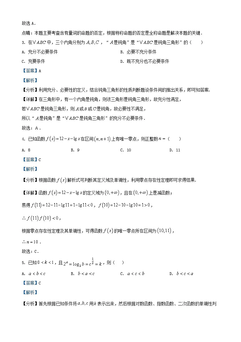 安徽省皖南片区2025~2026学年高一数学上学期第二次月考试题含解析第2页