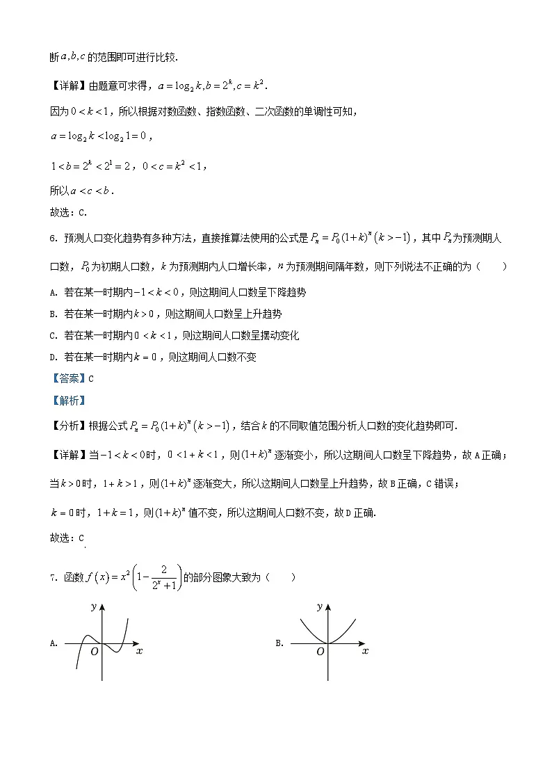 安徽省皖南片区2025~2026学年高一数学上学期第二次月考试题含解析第3页