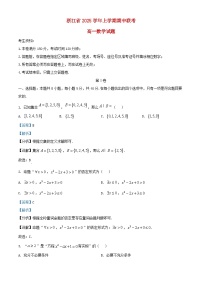浙江省2025_2026学年高一数学上学期11月期中测试试题含解析 (1)