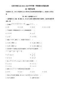 北京市顺义区高一上学期期末考试数学试题（原卷版）-A4