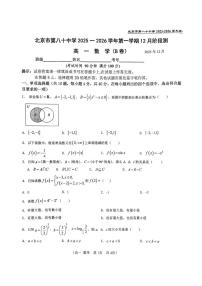 2025年北京八十中高一上12月月考数学（B卷）试卷