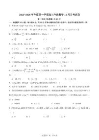 2025年北京一七一中高三上12月月考数学试卷