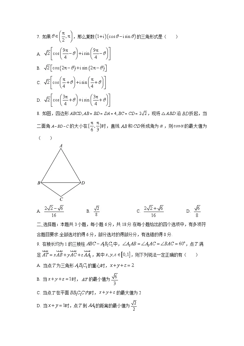湖北省鄂东南省级示范高中教育教学改革联盟学校2025-2026学年高二上学期期中联考数学试卷(学生版)第2页