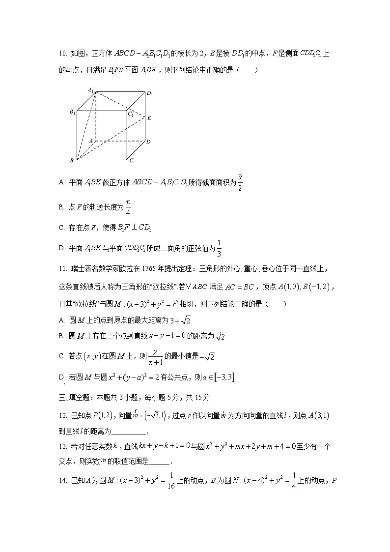 湖北省鄂东南省级示范高中教育教学改革联盟学校2025-2026学年高二上学期期中联考数学试卷(学生版)第3页