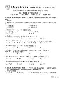 吉林省长春吉大附中实验学校2025-2026学年高一上学期数学大练习（1）（月考）