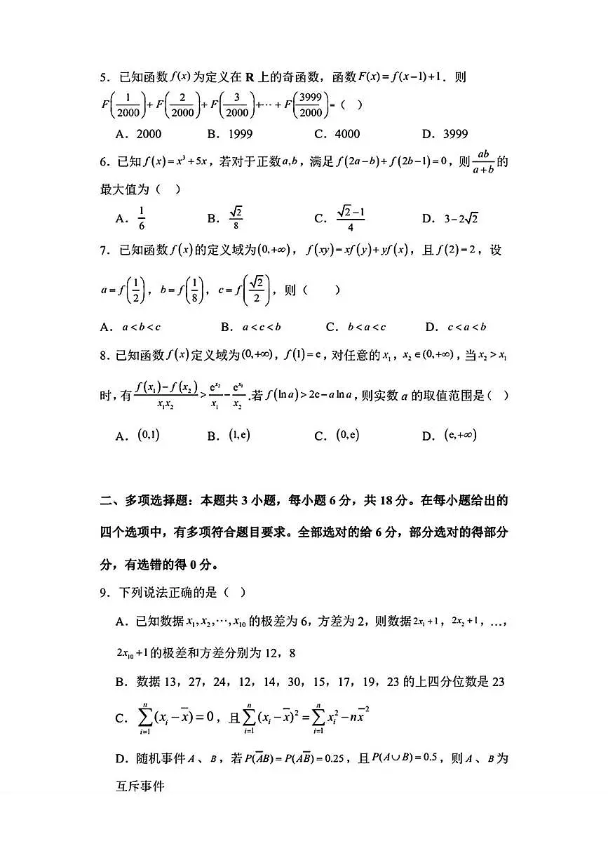 辽宁省沈阳市第一二0中学2025-2026学年高一上学期第三次质量检测数学试题(月考)第2页