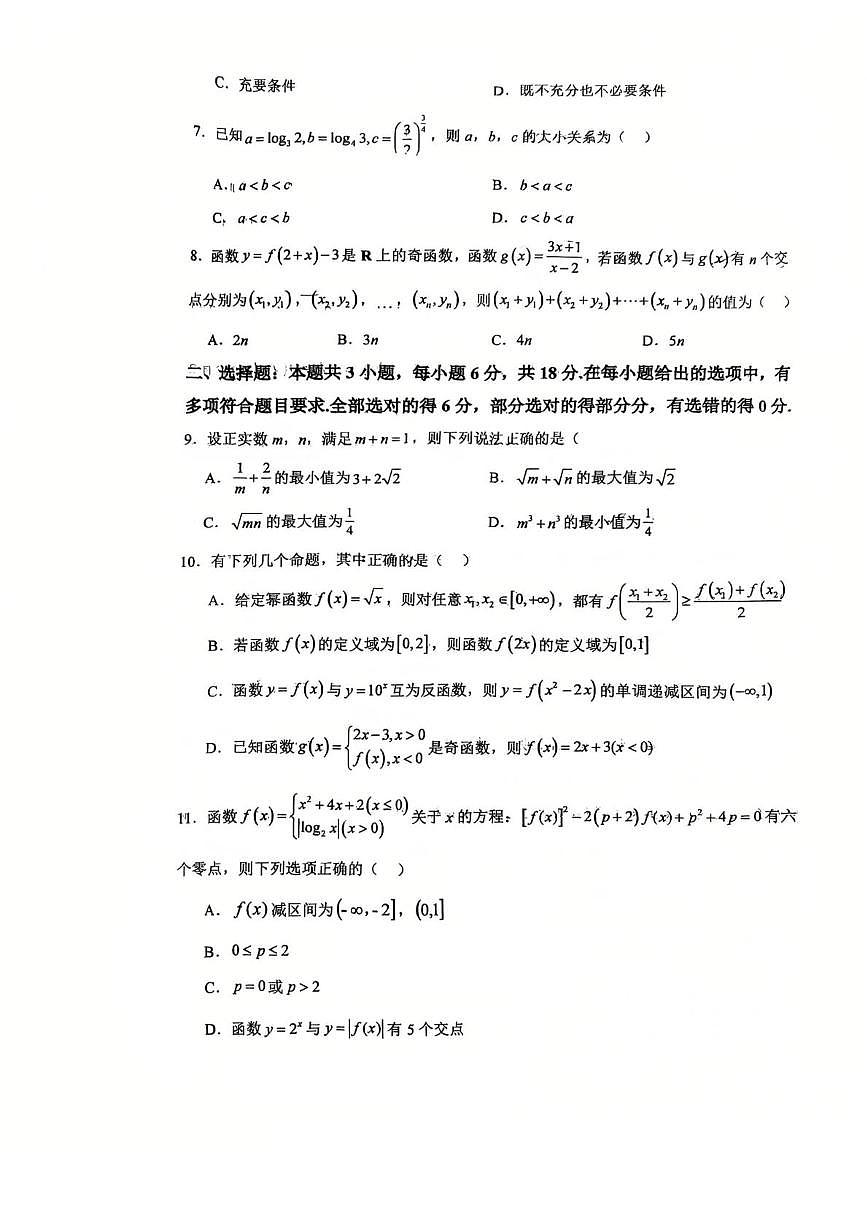 辽宁省沈阳市第一中学2025-2026学年高一上学期第二次阶段考试数学试题(月考)第2页