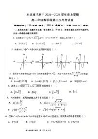 辽宁省沈阳市东北育才学校2025-2026学年高一上学期第二次考试数学试题（月考）