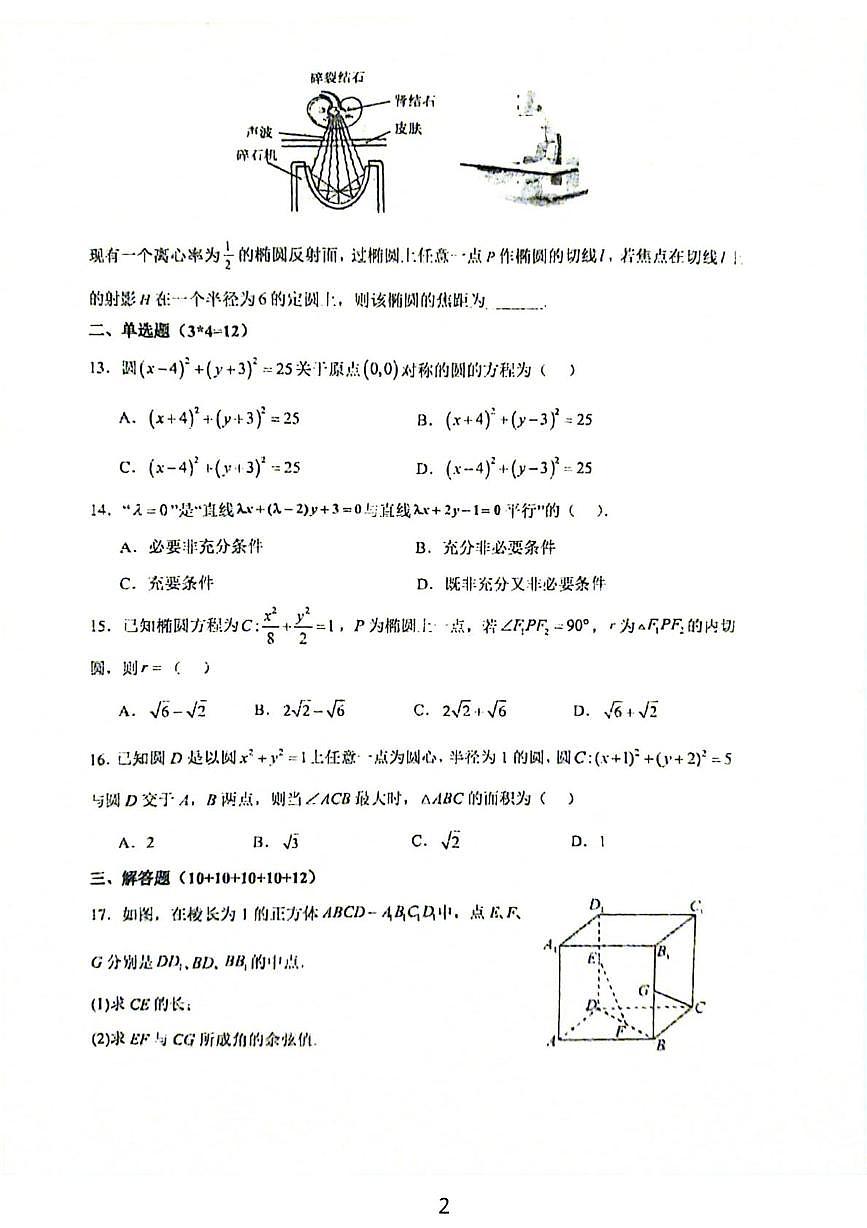 上海市浦东新区上海海事大学附属北蔡高级中学2025-2026学年高三上学期第三次测试数学试题(月考)第2页