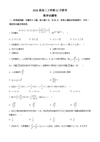 河南省安鹤新联盟2026届高三上学期12月联考数学试卷含精品解析（word版）