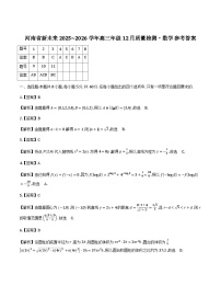 河南省新未来2026届高三上学期12月质检数学试卷含解析（word版）