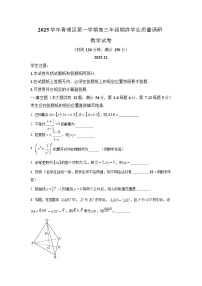 2026届上海市青浦区高三上学期一模数学试卷和答案
