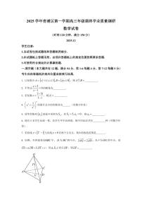 2026届上海市青浦区高三上学期一模数学试卷和答案