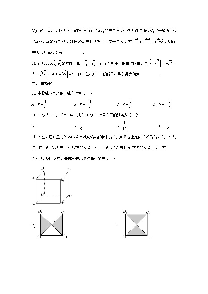 上海市曹杨二中2025-2026学年高二上学期期中数学试卷及答案第2页