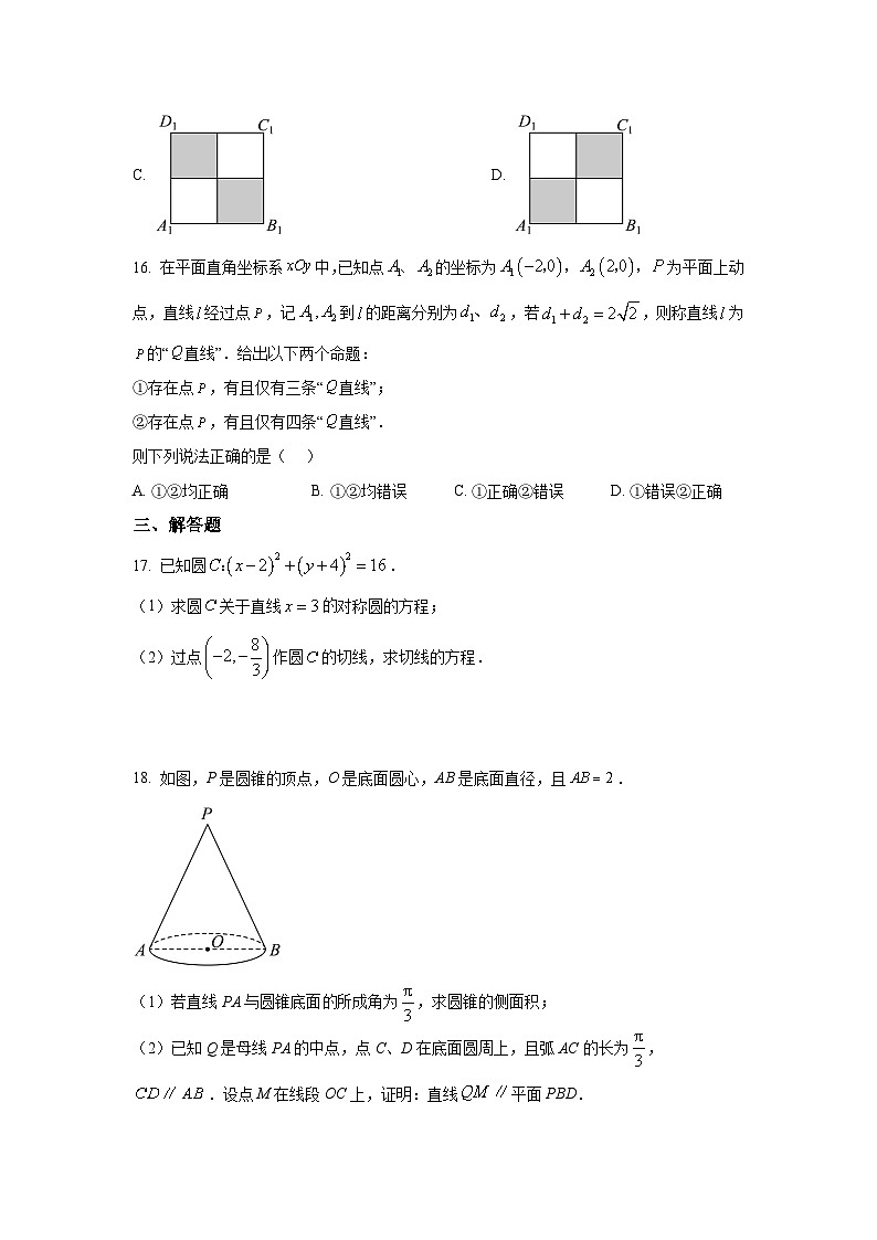 上海市曹杨二中2025-2026学年高二上学期期中数学试卷及答案第3页