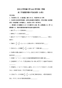 上海市复旦大学附属中学2025-2026学年高二上学期期中数学试卷及答案