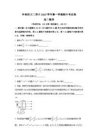 上海市华东师大附中2025-2026学年高二上学期期中数学试卷及答案