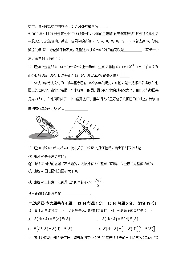 上海市松江二中2025-2026学年高二上学期期中数学试卷及答案第2页