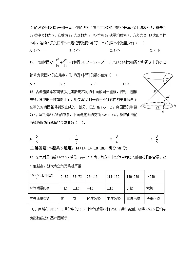 上海市松江二中2025-2026学年高二上学期期中数学试卷及答案第3页