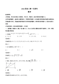 湖南省名校联考2026届高三上学期第一次联考 数学试卷(含答案）