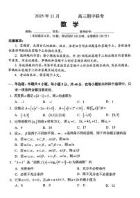 湖南省A佳联考2025-2026学年高三上学期11月期中考试数学试题（含答案）