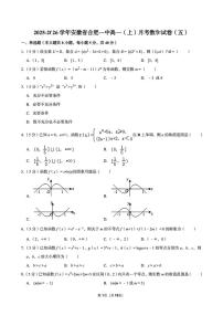 安徽合肥一中2025-2026学年高一上学期12月月考数学试卷+答案