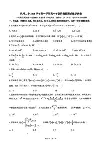 浙江杭州二中2025-2026学年高一上学期12月月考数学试题