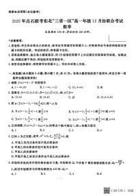 数学-东北三省一区点石联考2025-2026学年高一上学期12月联考试题及答案