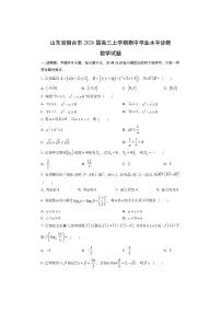 山东省烟台市2026届高三上学期期中学业水平诊断数学试卷（学生版）