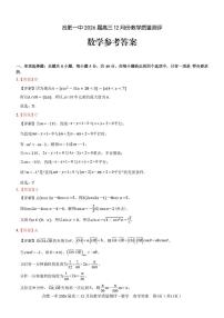 安徽合肥一中2026届高三上学期12月质量教学测评数学试卷答案