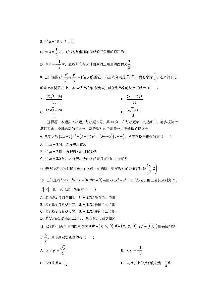 山东省临沂市兰陵县2025-2026学年高二上学期11月联考数学试卷(学生版)第2页