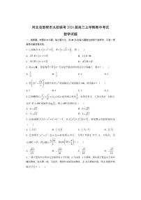河北省邯郸市九校联考2026届高三上学期期中考试数学试卷（学生版）