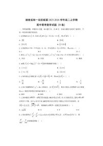 湖南省湘一名校联盟2025-2026学年高二上学期期中联考（B卷）数学试卷（学生版）