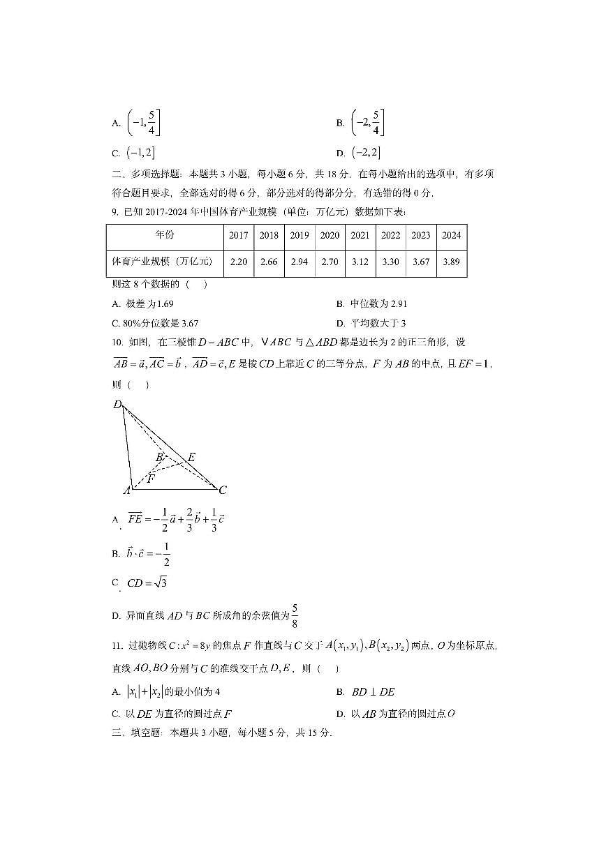 湖南省湘一名校联盟2025-2026学年高二上学期期中联考(B卷)数学试卷(学生版)第2页