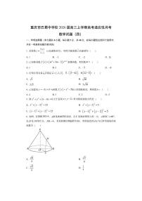 重庆市巴蜀中学校2026届高三上学期高考适应性月考（四）数学试卷（学生版）