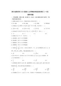四川省南充市2026届高三上学期高考适应性考试（一诊）数学试卷（学生版）